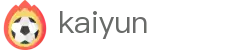 开云（kaiyun）官网 - 网页版登录入口